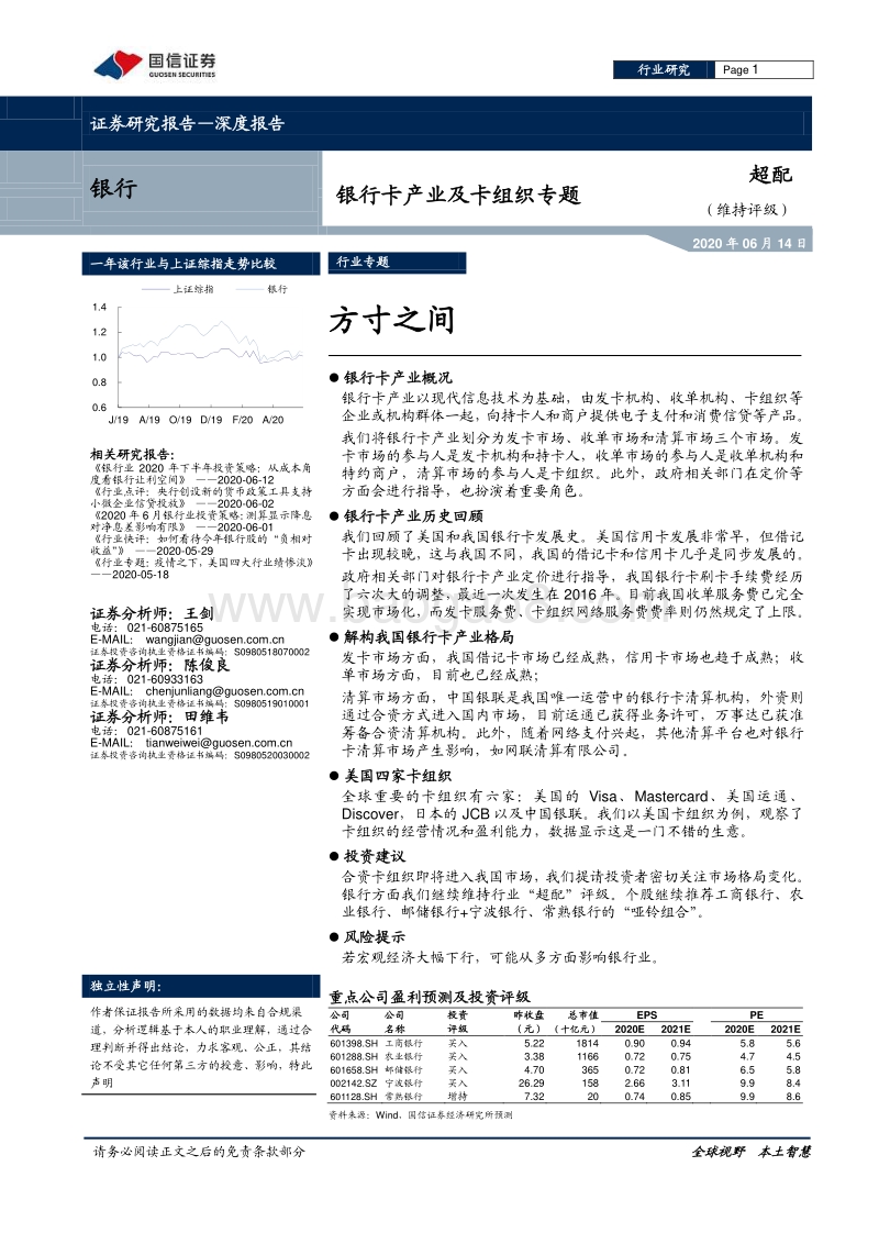 银行卡产业及卡组织专题：方寸之间.pdf_第1页