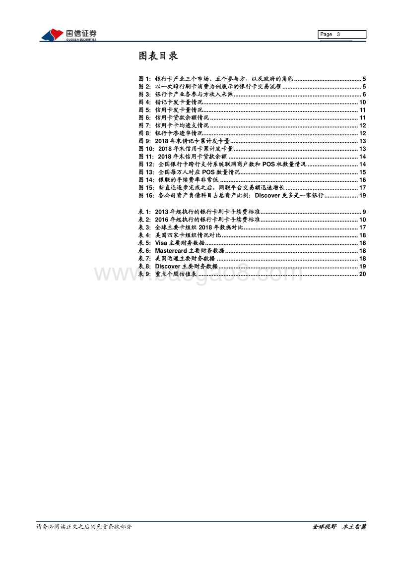 银行卡产业及卡组织专题：方寸之间.pdf_第3页