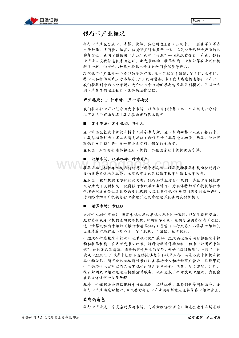 银行卡产业及卡组织专题：方寸之间.pdf_第4页