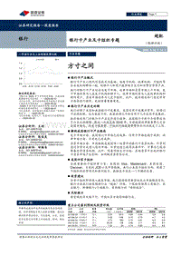 银行卡产业及卡组织专题：方寸之间.pdf