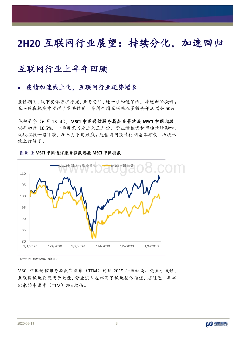 2H20互联网行业展望：持续分化，加速回归.pdf_第3页