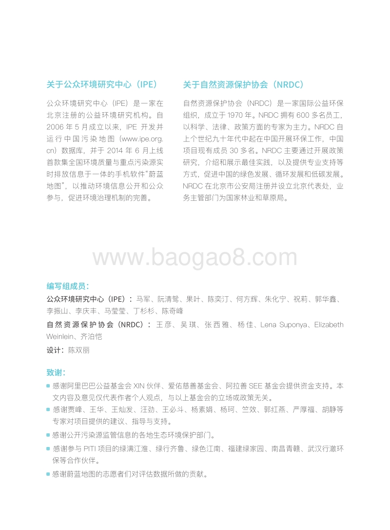 2018-2019年度120城市污染源监管信息公开指数（PITI）报告.pdf_第2页