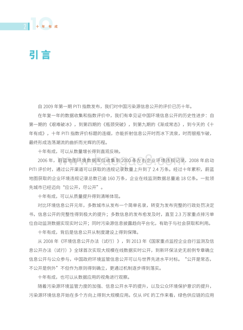 2018-2019年度120城市污染源监管信息公开指数（PITI）报告.pdf_第4页