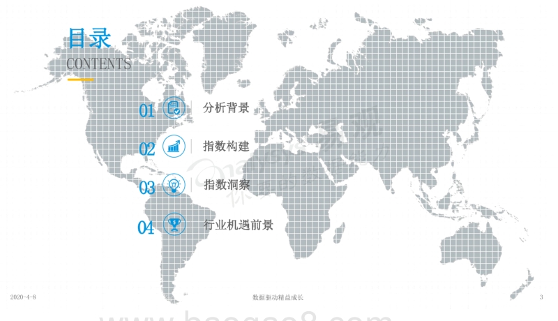 2020中国互联网装修行业指数洞察.pdf_第3页