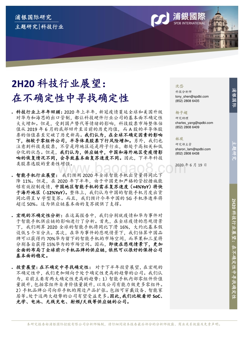 2H20科技行业展望：在不确定性中寻找确定性.pdf_第1页