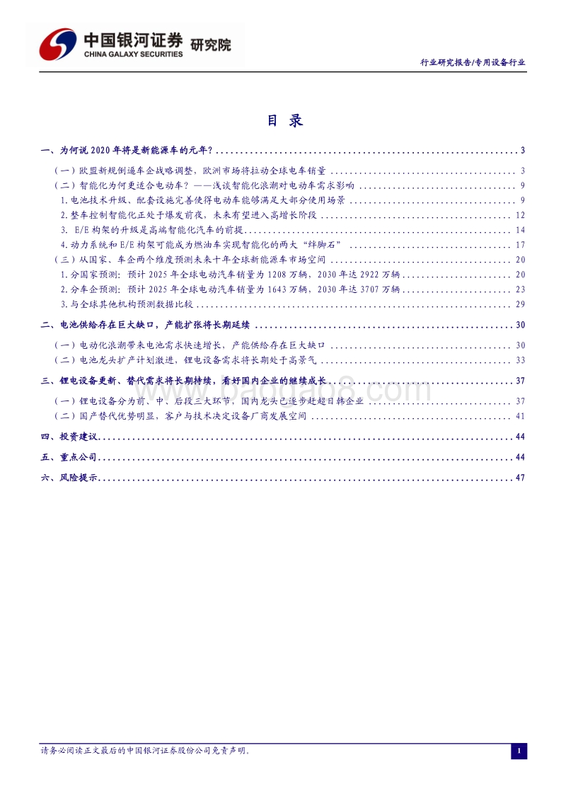 从新能源车黄金十年推演锂电设备发展机会：乘风而起，扶摇直上.pdf_第2页