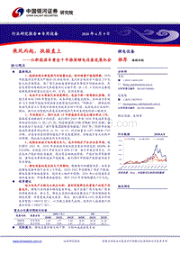 从新能源车黄金十年推演锂电设备发展机会：乘风而起，扶摇直上.pdf