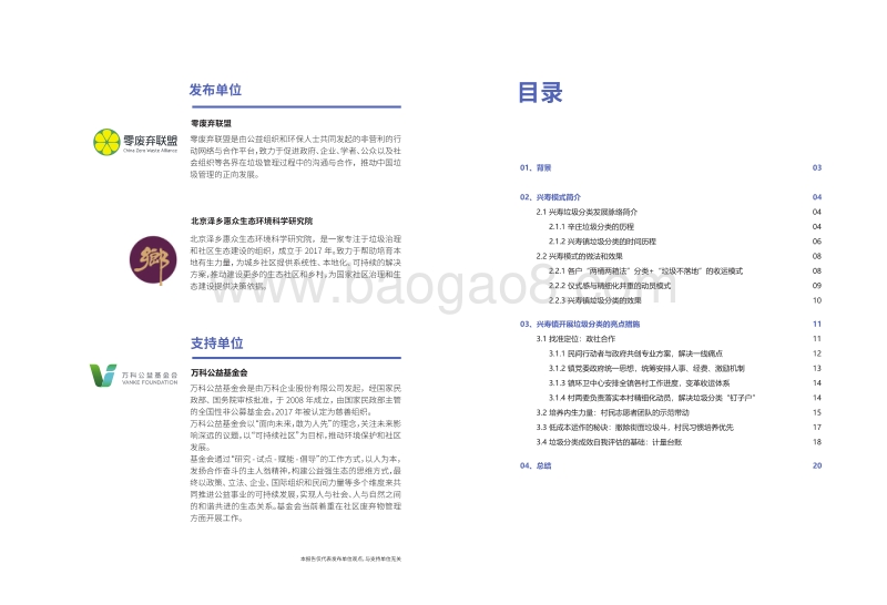 多元主体共治共享的垃圾分类体系：北京市昌平区的“兴寿模式”.pdf_第2页