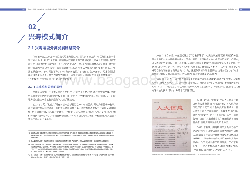 多元主体共治共享的垃圾分类体系：北京市昌平区的“兴寿模式”.pdf_第4页