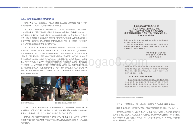 多元主体共治共享的垃圾分类体系：北京市昌平区的“兴寿模式”.pdf_第5页