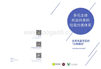 多元主体共治共享的垃圾分类体系：北京市昌平区的“兴寿模式”.pdf