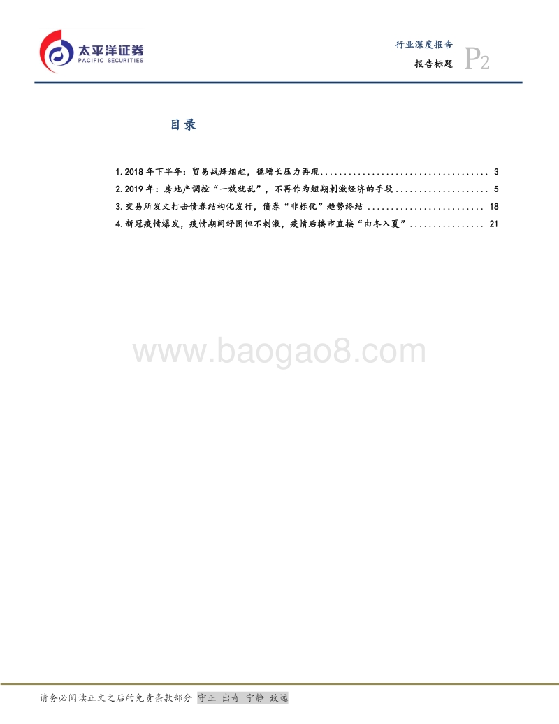 40年房地产金融调控史最全复盘系列之六（2018下半年-2020上半年）：这次不一样？.pdf_第2页