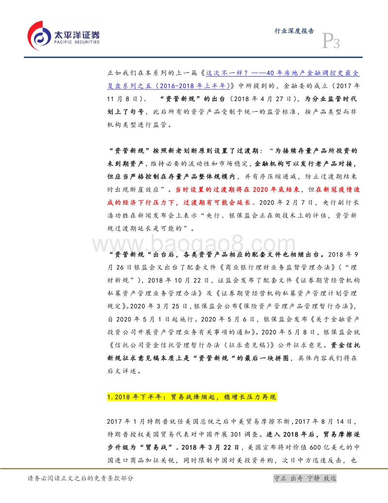 40年房地产金融调控史最全复盘系列之六（2018下半年-2020上半年）：这次不一样？.pdf_第3页