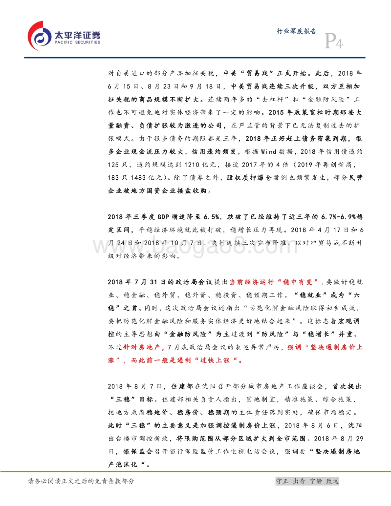 40年房地产金融调控史最全复盘系列之六（2018下半年-2020上半年）：这次不一样？.pdf_第4页