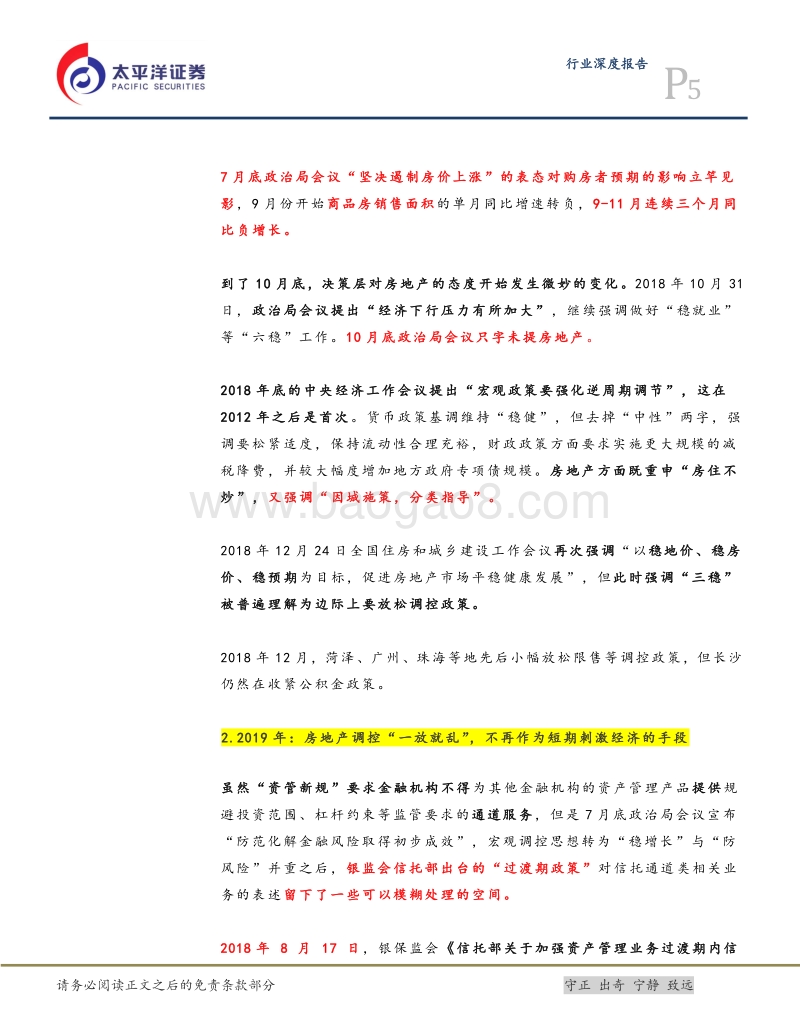 40年房地产金融调控史最全复盘系列之六（2018下半年-2020上半年）：这次不一样？.pdf_第5页