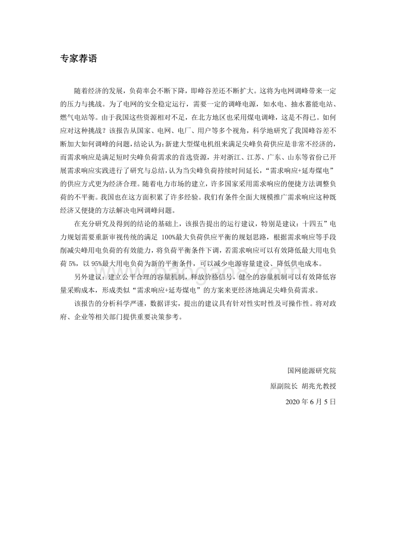 中国电力供应安全的经济分析与保障路径研究.pdf_第4页