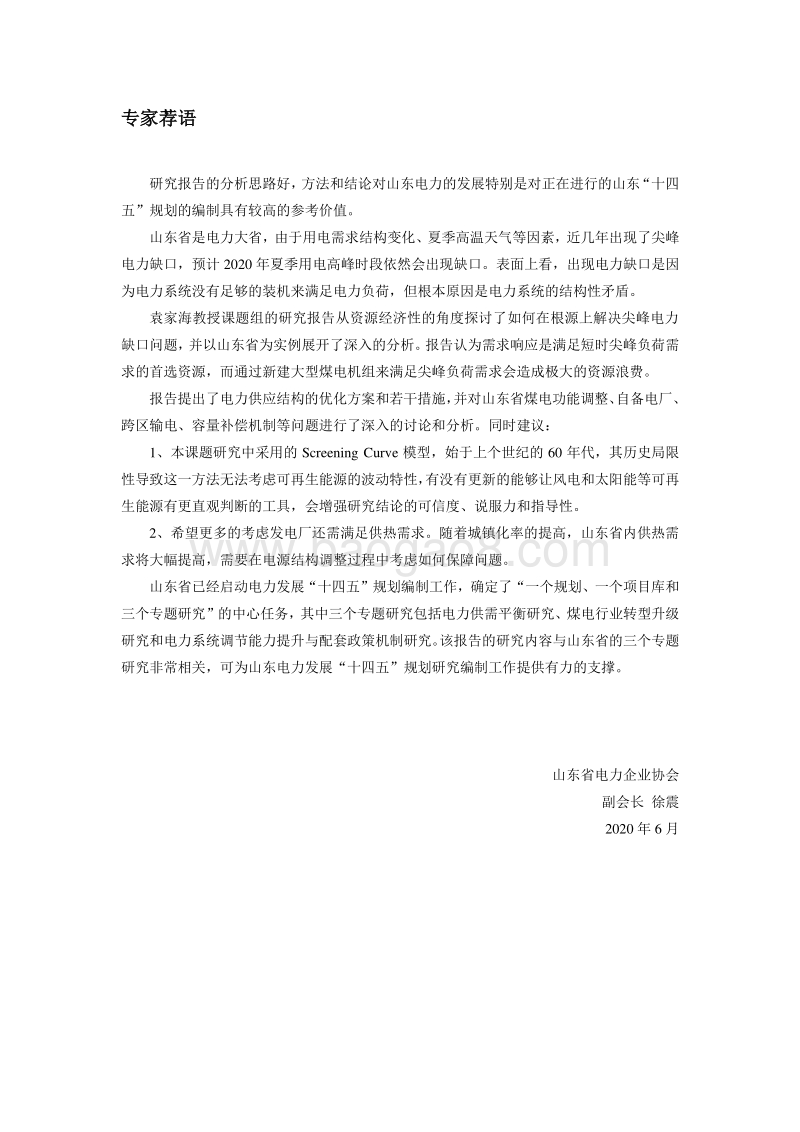 中国电力供应安全的经济分析与保障路径研究.pdf_第5页