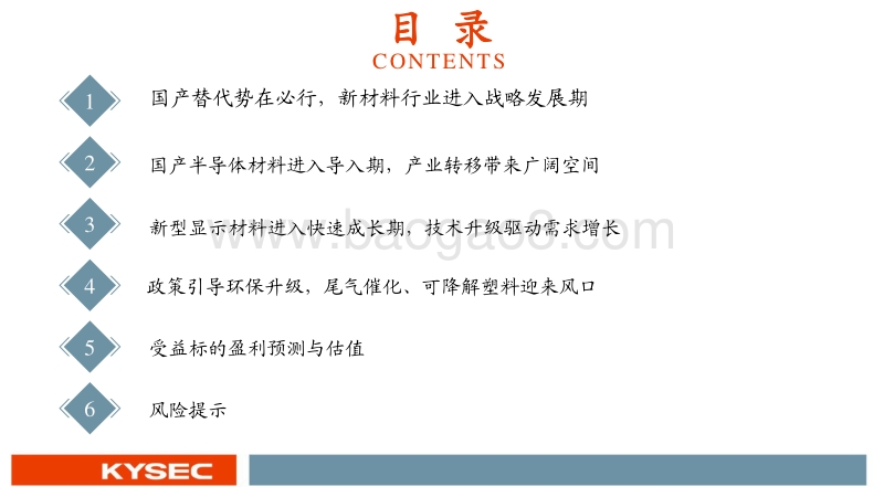 新材料行业2020年中期投资策略：国产替代势在必行，新材料进入战略发展期.pdf_第2页