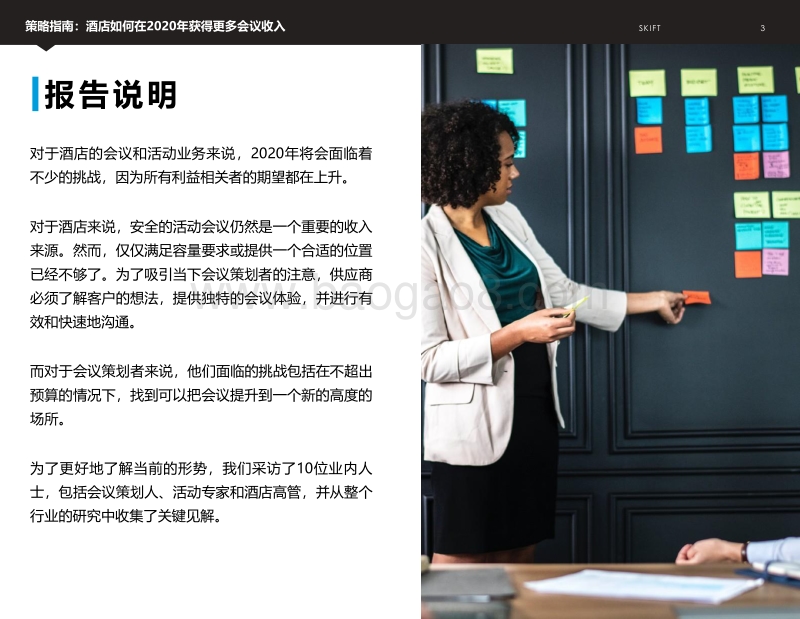 策略指南：酒店如何在2020年获得更多会议收入.pdf_第3页