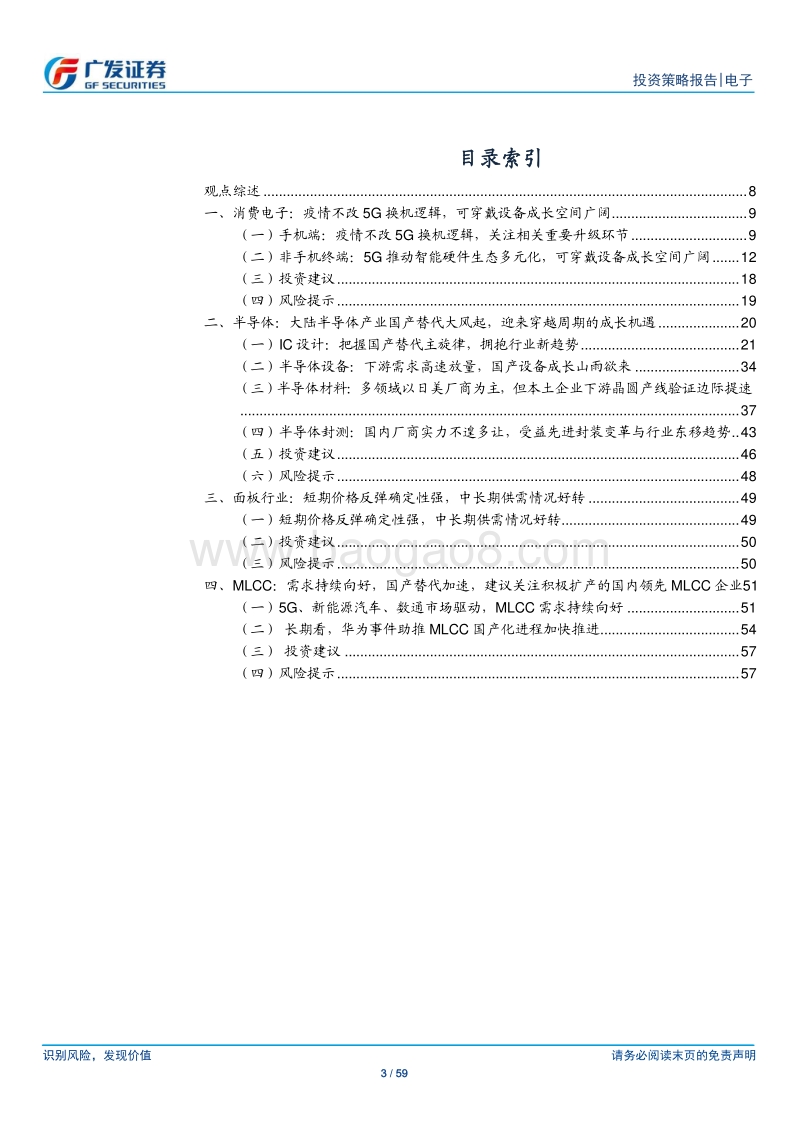 电子行业2020年中期策略：把握长期确定趋势，科技创新多点开花.pdf_第3页