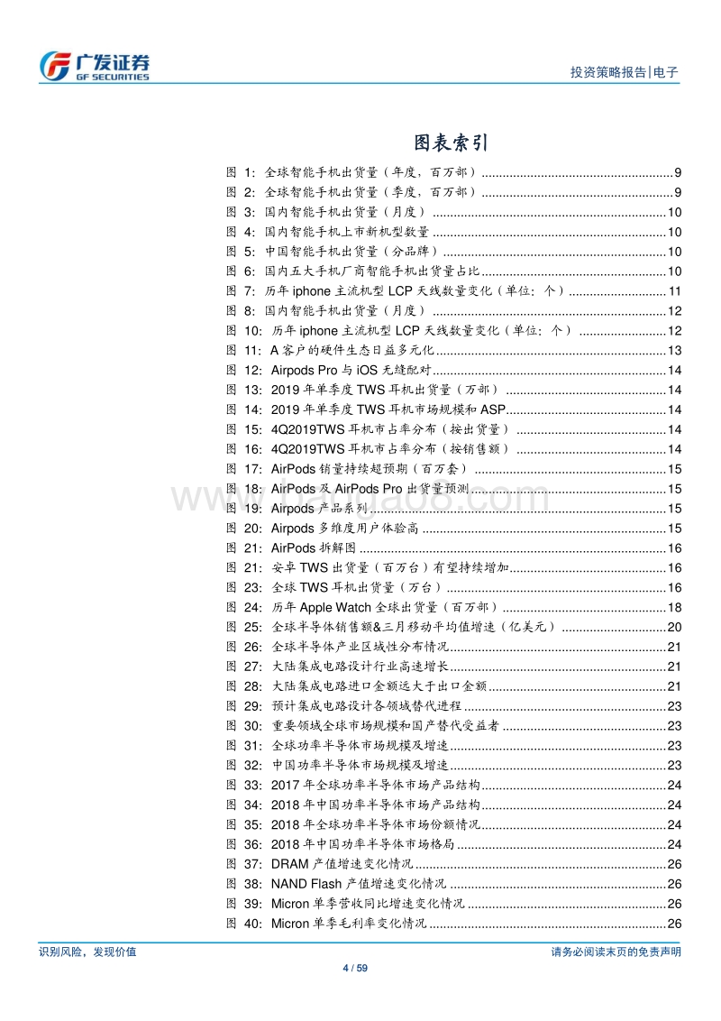 电子行业2020年中期策略：把握长期确定趋势，科技创新多点开花.pdf_第4页