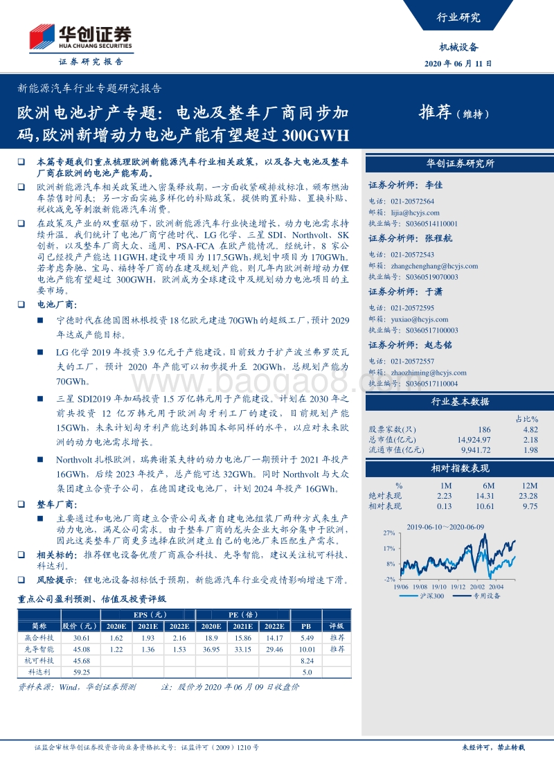 欧洲电池扩产专题：电池及整车厂商同步加码，欧洲新增动力电池产能有望超过300GWH.pdf_第1页