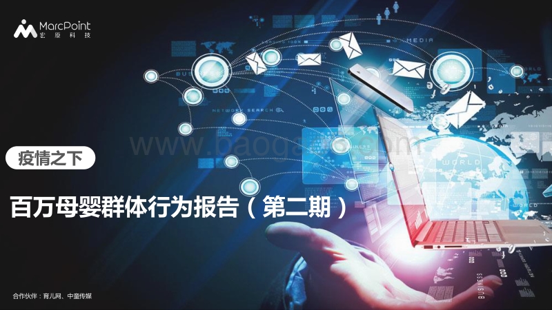 百万母婴群体行为报告（第二期）.pdf_第1页
