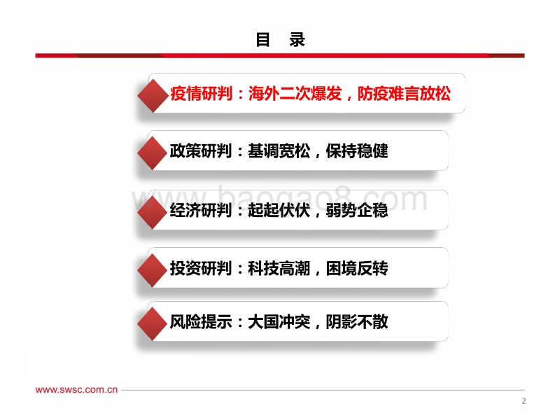 A股2020年下半年投资策略：科技牛高潮.pdf_第3页