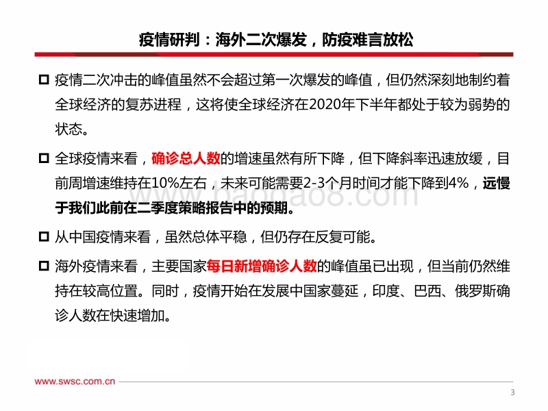 A股2020年下半年投资策略：科技牛高潮.pdf_第4页