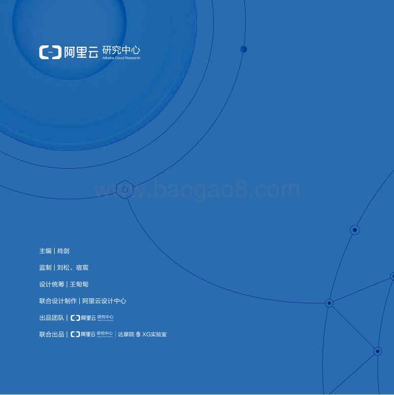 阿里巴巴新基建洞察之5G智能经济应用场景研究报告.pdf_第2页