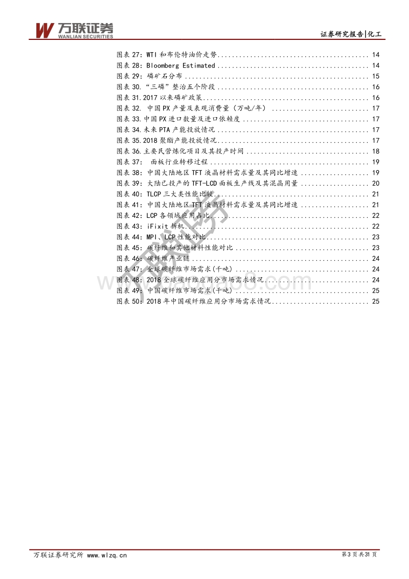 化工行业2020年下半年投资策略报告：周期钝化，科技为锋.pdf_第3页