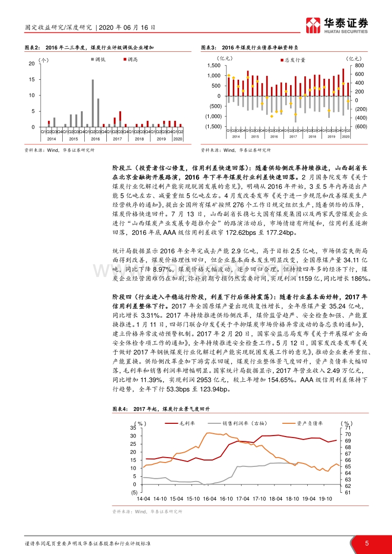 煤炭行业利差与投资价值分析：煤炭债的今与昔.pdf_第5页