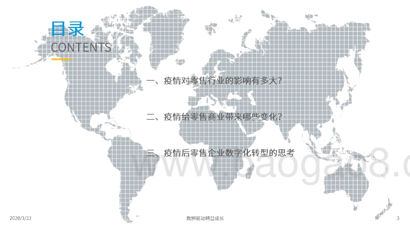 2020零售行业趋势展望.pdf_第3页