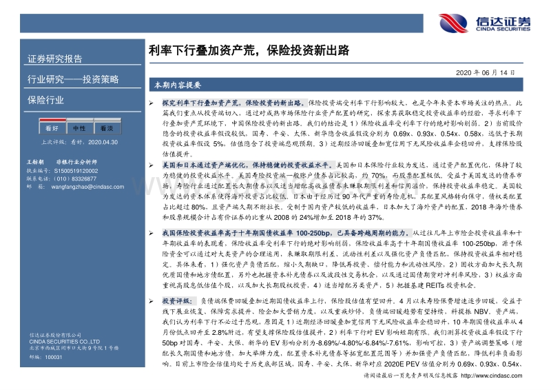 保险行业：利率下行叠加资产荒，保险投资新出路.pdf_第2页