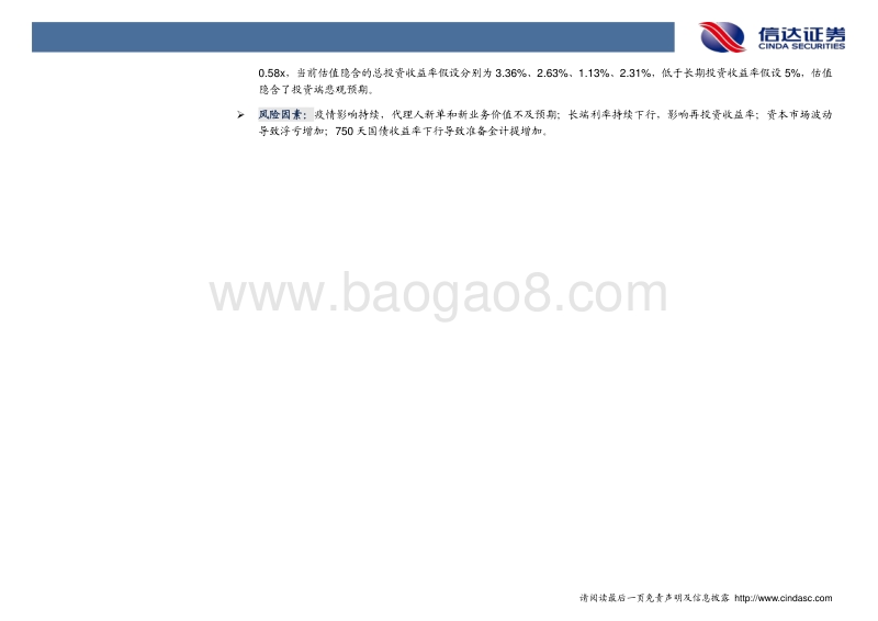 保险行业：利率下行叠加资产荒，保险投资新出路.pdf_第3页