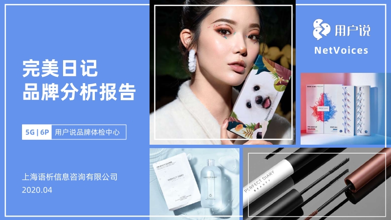 完美日记品牌分析报告.pdf_第1页