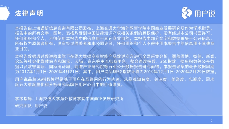 完美日记品牌分析报告.pdf_第2页