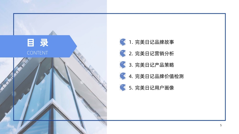 完美日记品牌分析报告.pdf_第5页