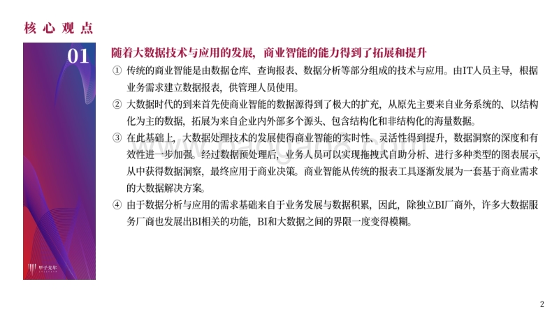 大数据时代的商业智能（BI）.pdf_第2页