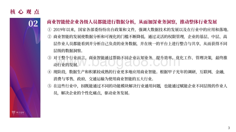 大数据时代的商业智能（BI）.pdf_第3页