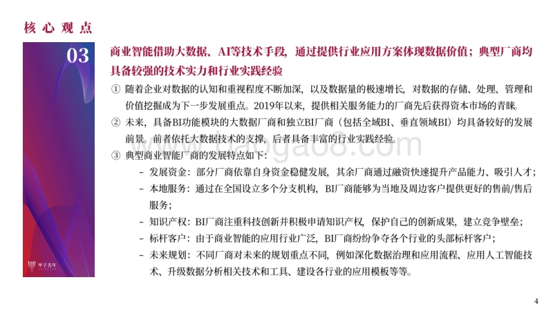 大数据时代的商业智能（BI）.pdf_第4页