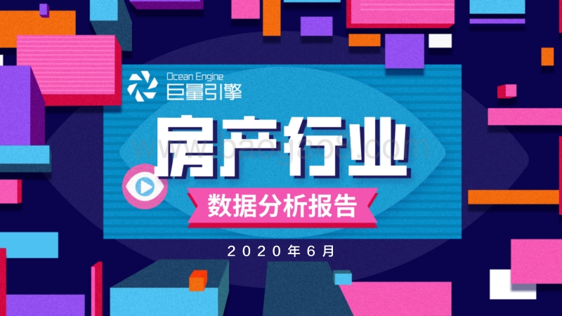 房产行业数据分析报告.pdf_第1页