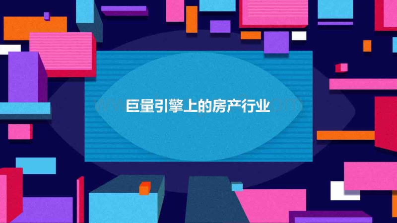 房产行业数据分析报告.pdf_第2页
