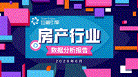 房产行业数据分析报告.pdf