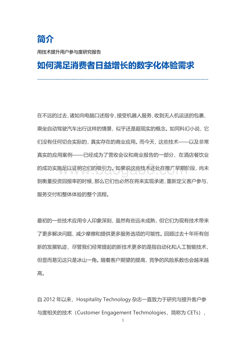 用技术提升用户参与度研究报告.pdf_第2页