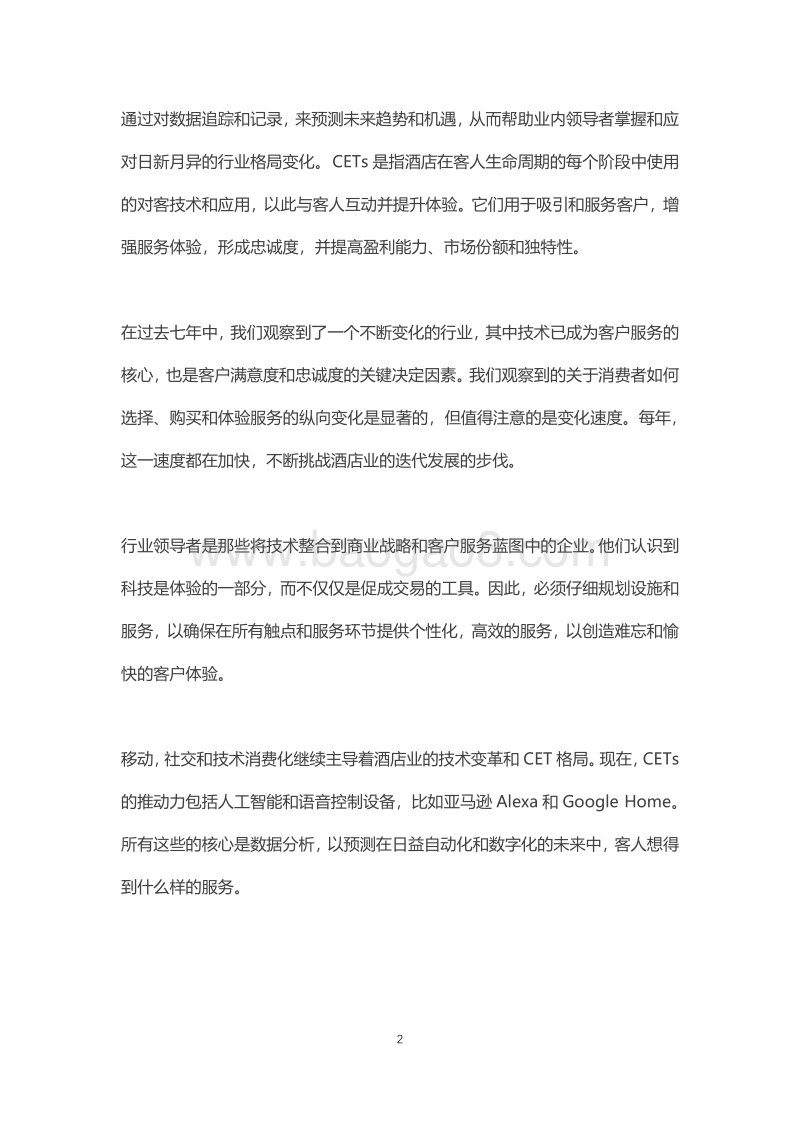 用技术提升用户参与度研究报告.pdf_第3页
