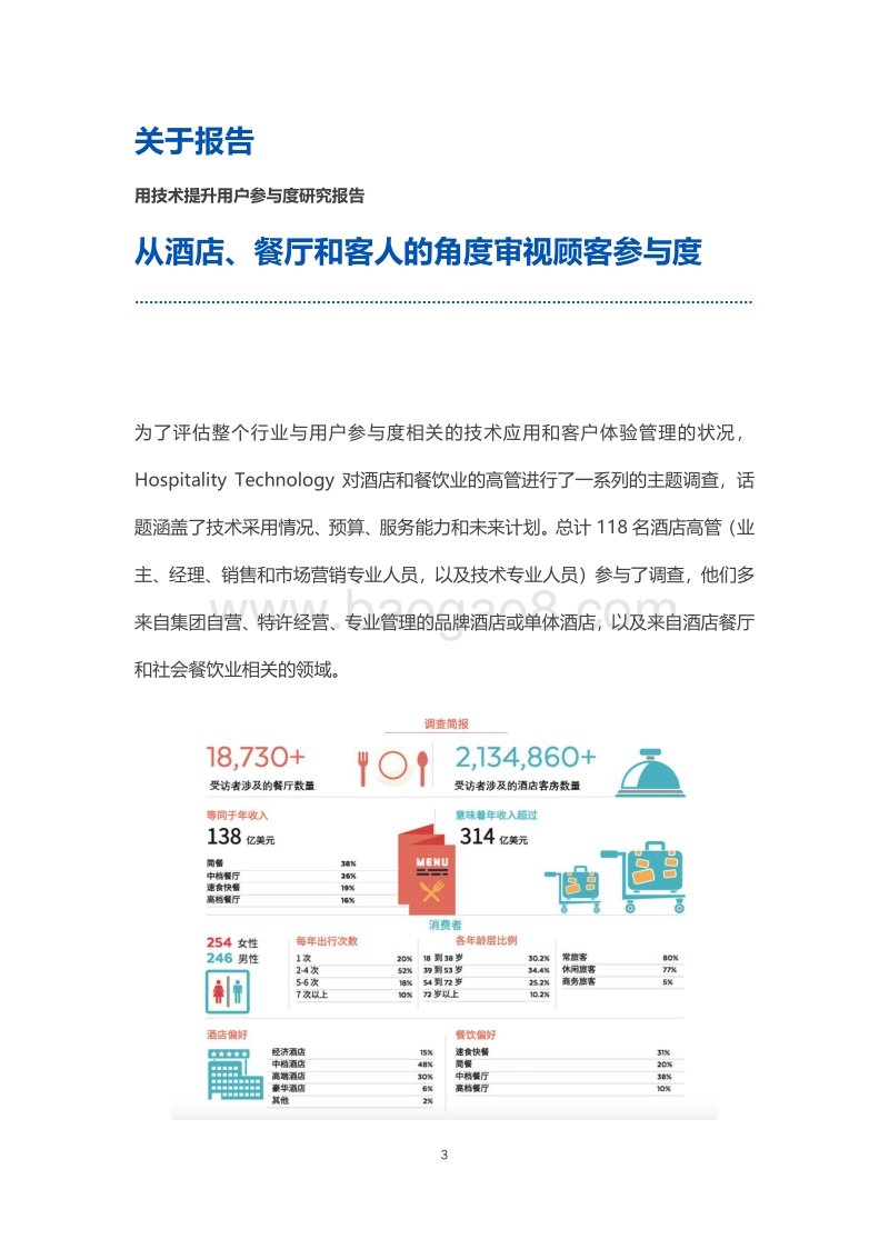 用技术提升用户参与度研究报告.pdf_第4页