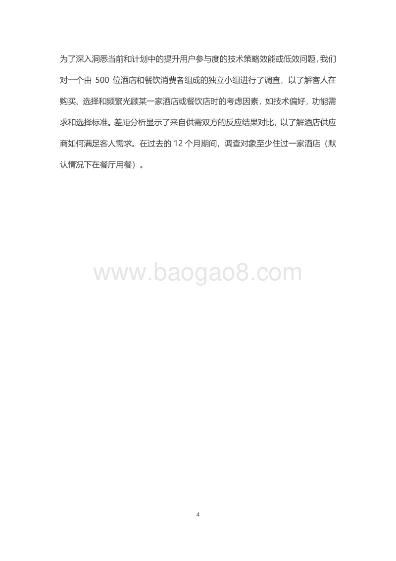 用技术提升用户参与度研究报告.pdf_第5页