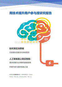 用技术提升用户参与度研究报告.pdf