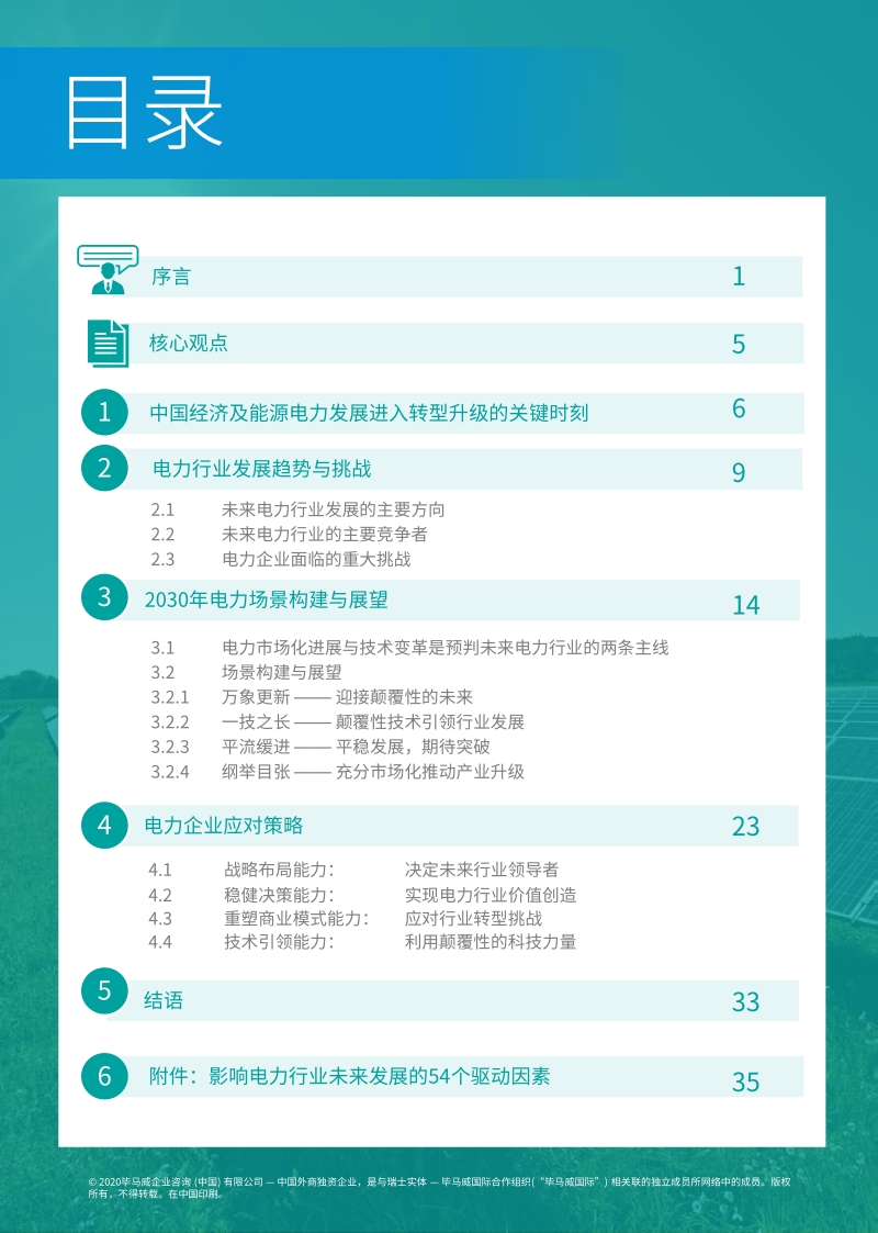 2030中国电力场景展望.pdf_第3页